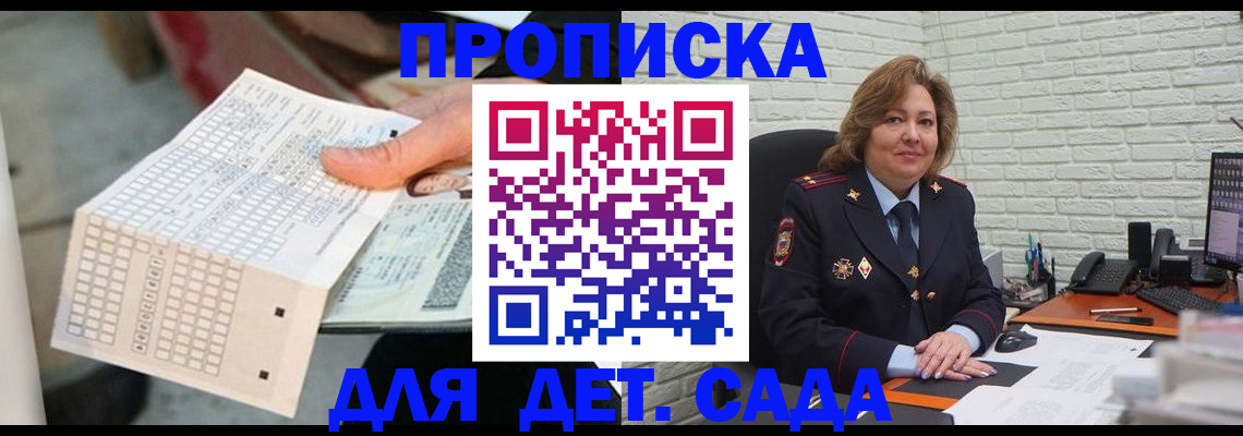 купить прописку в Челябинске