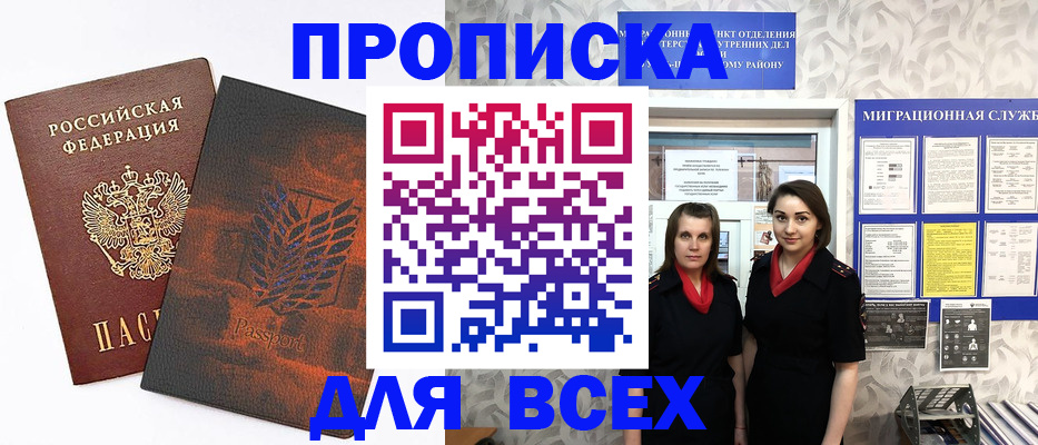 купить прописку в Челябинске