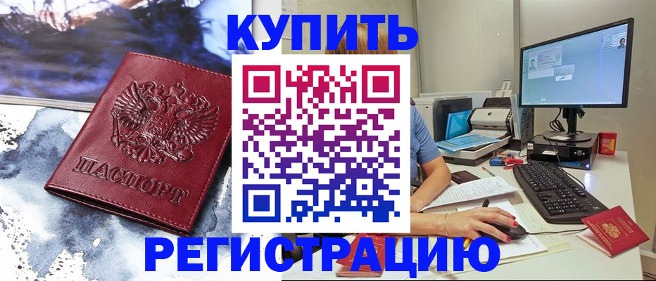 временная регистрация для всех в Челябинске