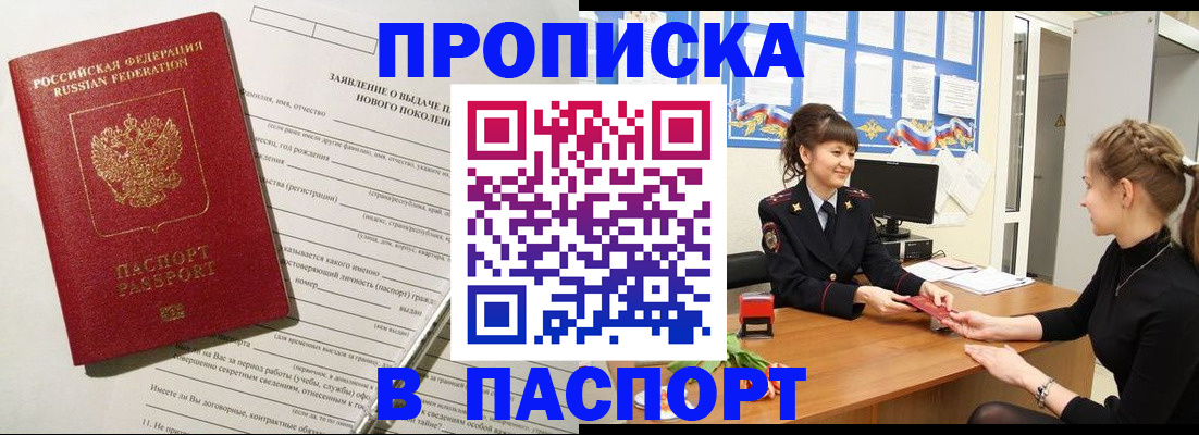 пропишу в квартире в Челябинске