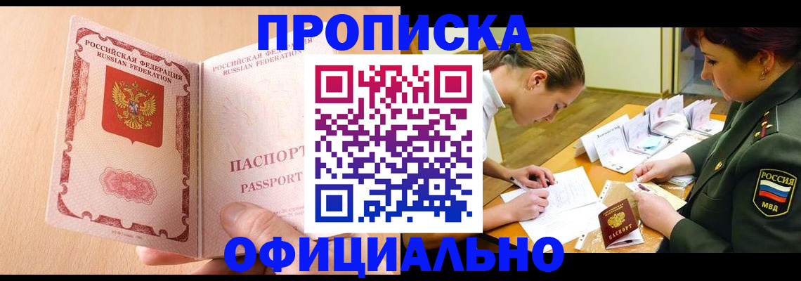 прописка 2025 в Челябинске